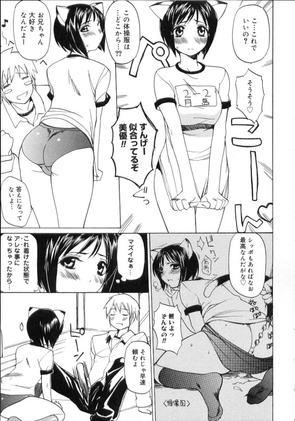 夏のしずく 81ページ