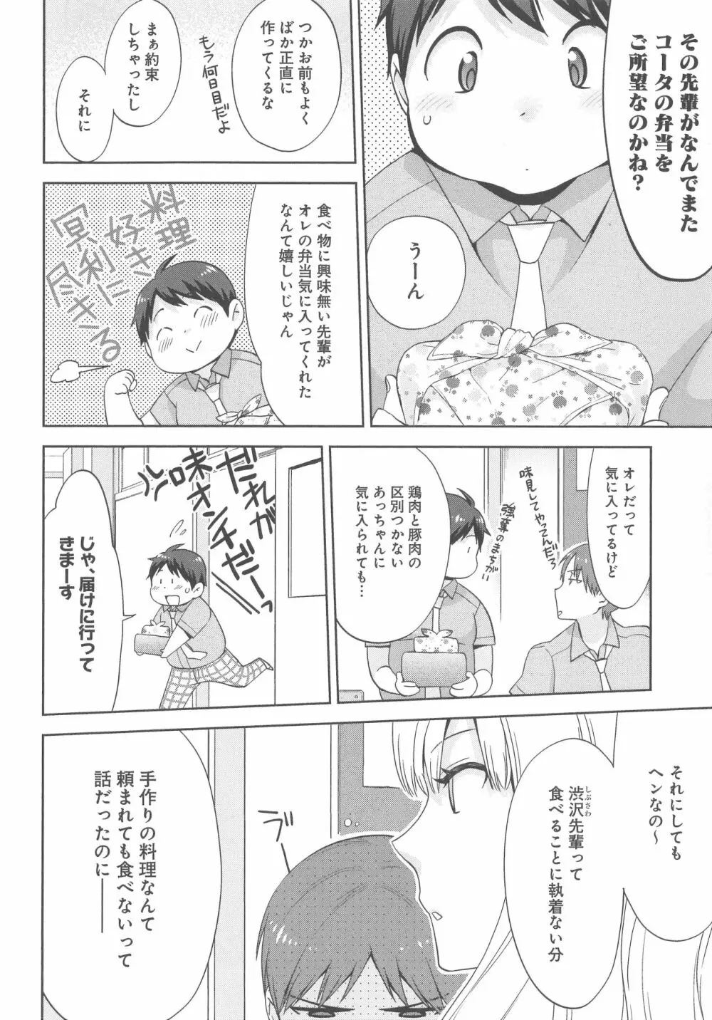 デリぽちゃ ～野獣のHなごはん～ 19ページ