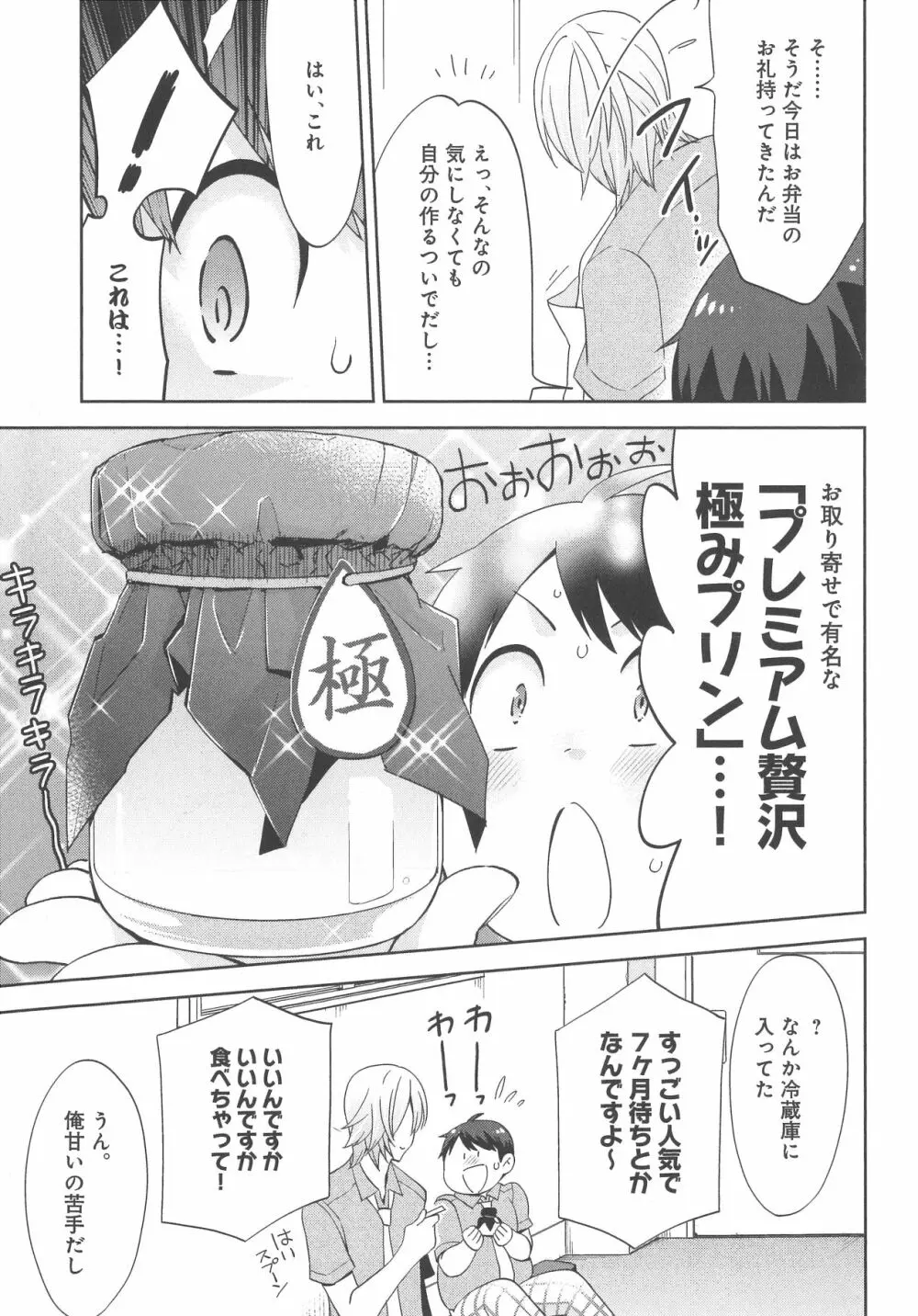 デリぽちゃ ～野獣のHなごはん～ 24ページ