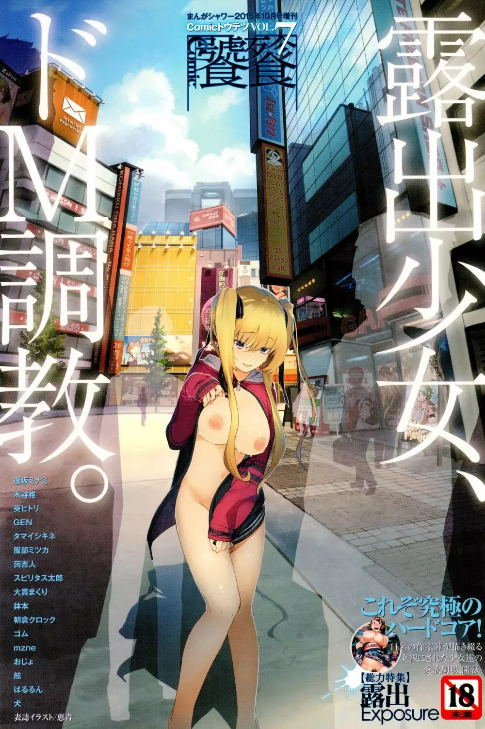 Comic 饕餮 2015年10月号 Vol.7 1ページ