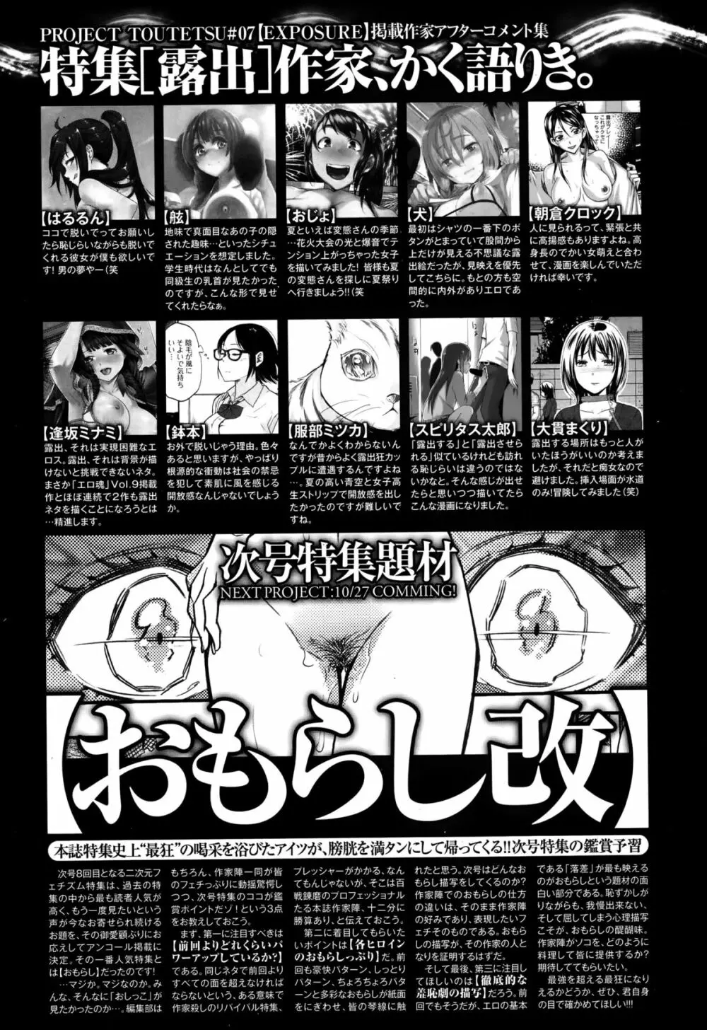 Comic 饕餮 2015年10月号 Vol.7 255ページ