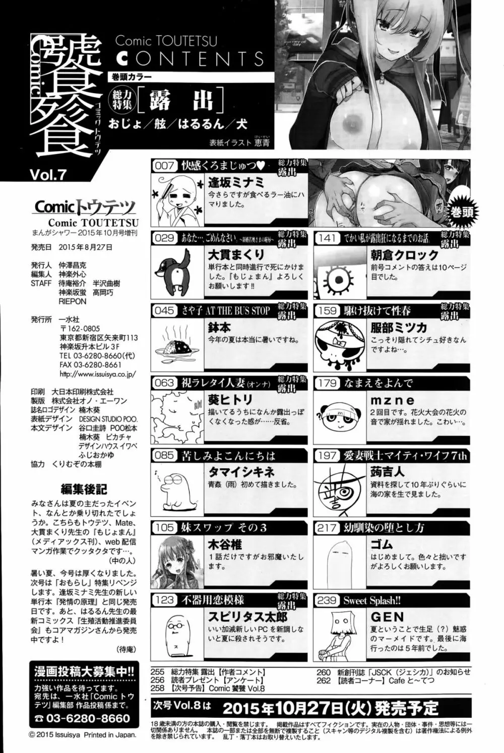 Comic 饕餮 2015年10月号 Vol.7 266ページ