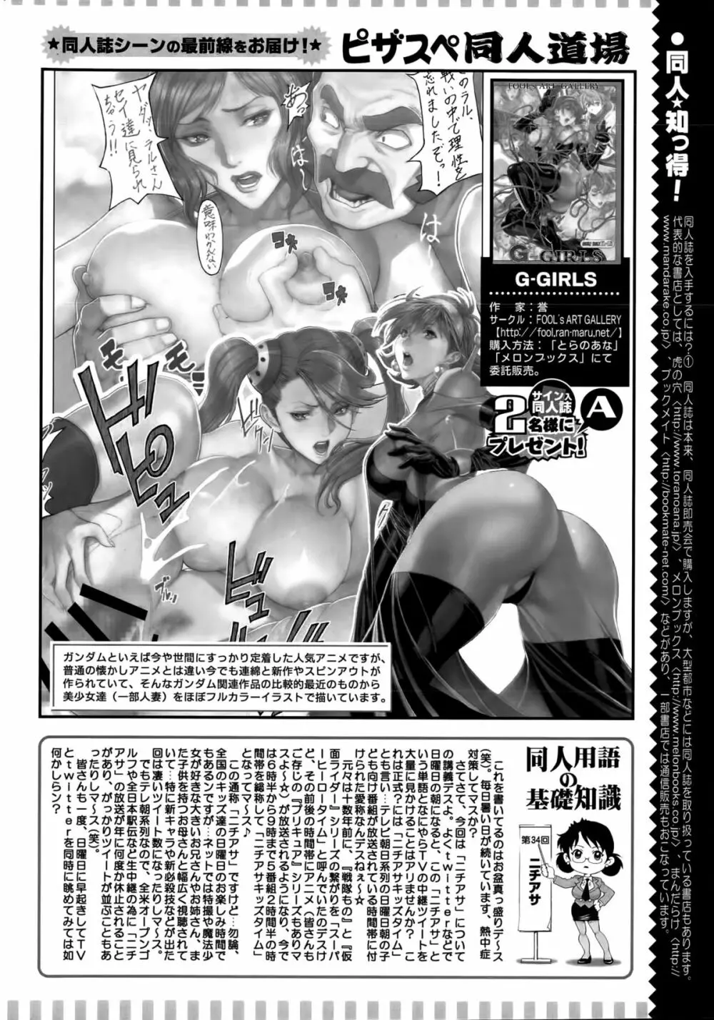 アクションピザッツスペシャル 2015年10月号 278ページ