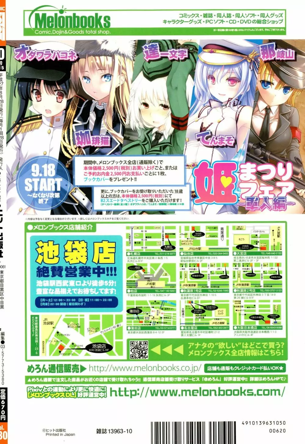 COMIC 阿吽 2015年10月号 441ページ