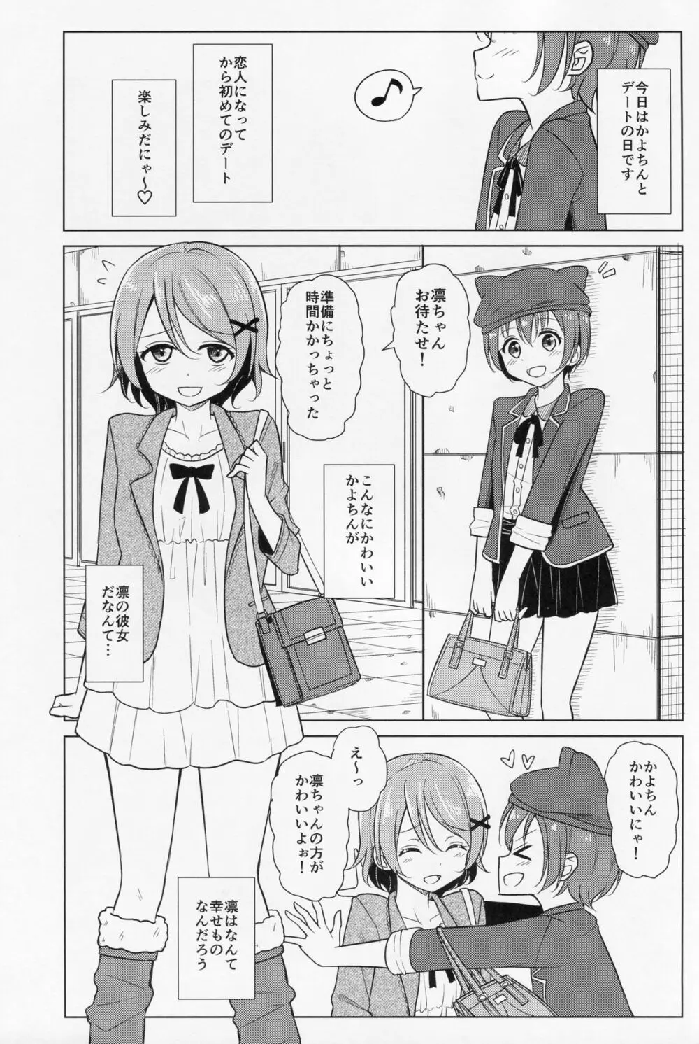 君と見た景色と 2ページ