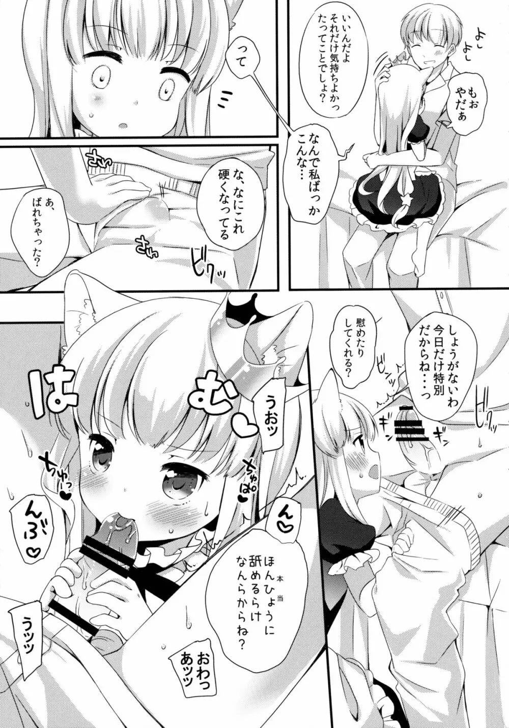 きょうのにゃんこ LoliCo 04 10ページ