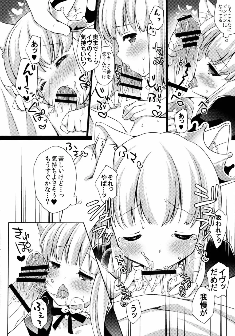 きょうのにゃんこ LoliCo 04 11ページ