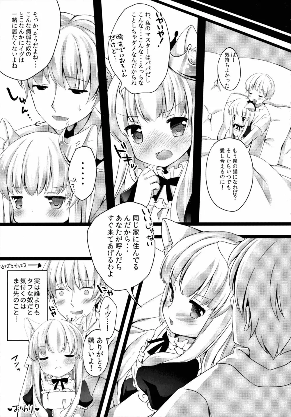 きょうのにゃんこ LoliCo 04 16ページ