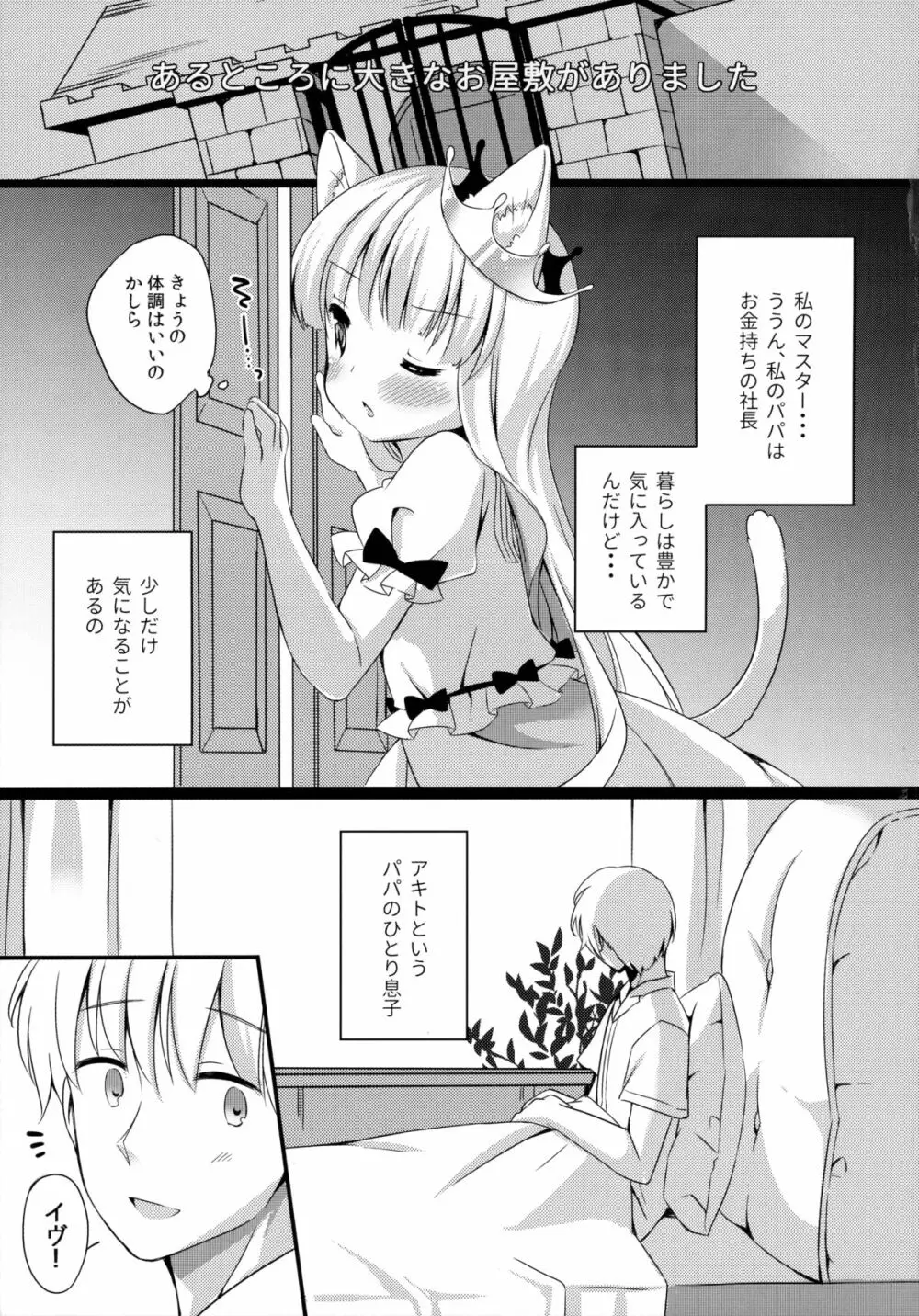 きょうのにゃんこ LoliCo 04 4ページ