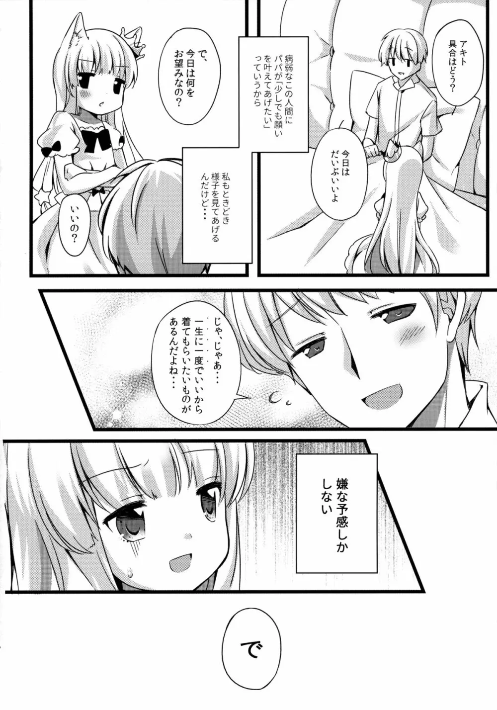 きょうのにゃんこ LoliCo 04 5ページ