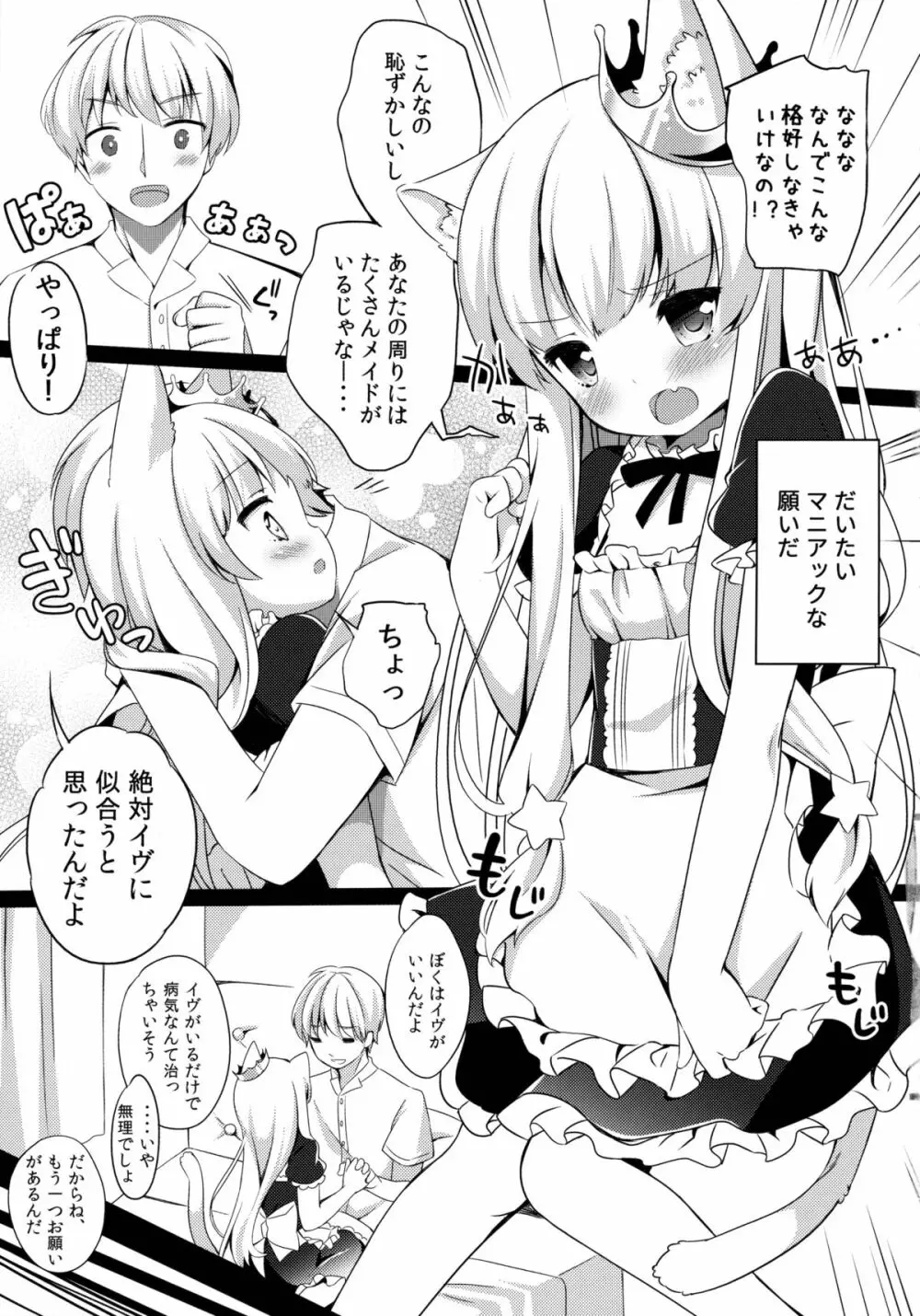 きょうのにゃんこ LoliCo 04 6ページ