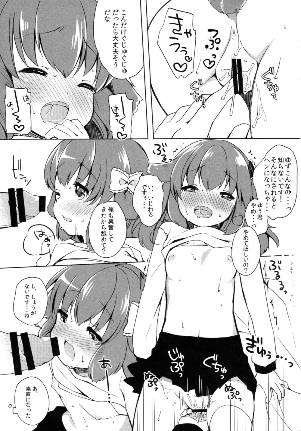 きょうのわんこ LoliCo 02 10ページ