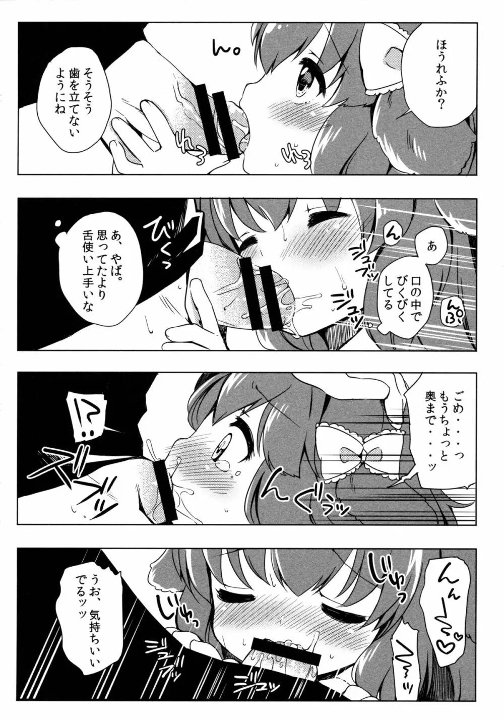 きょうのわんこ LoliCo 02 11ページ