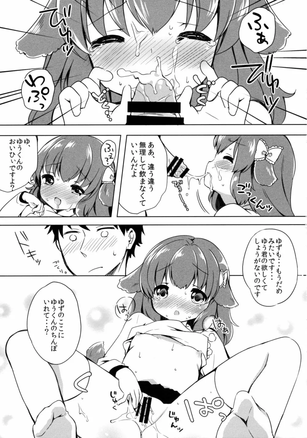 きょうのわんこ LoliCo 02 12ページ