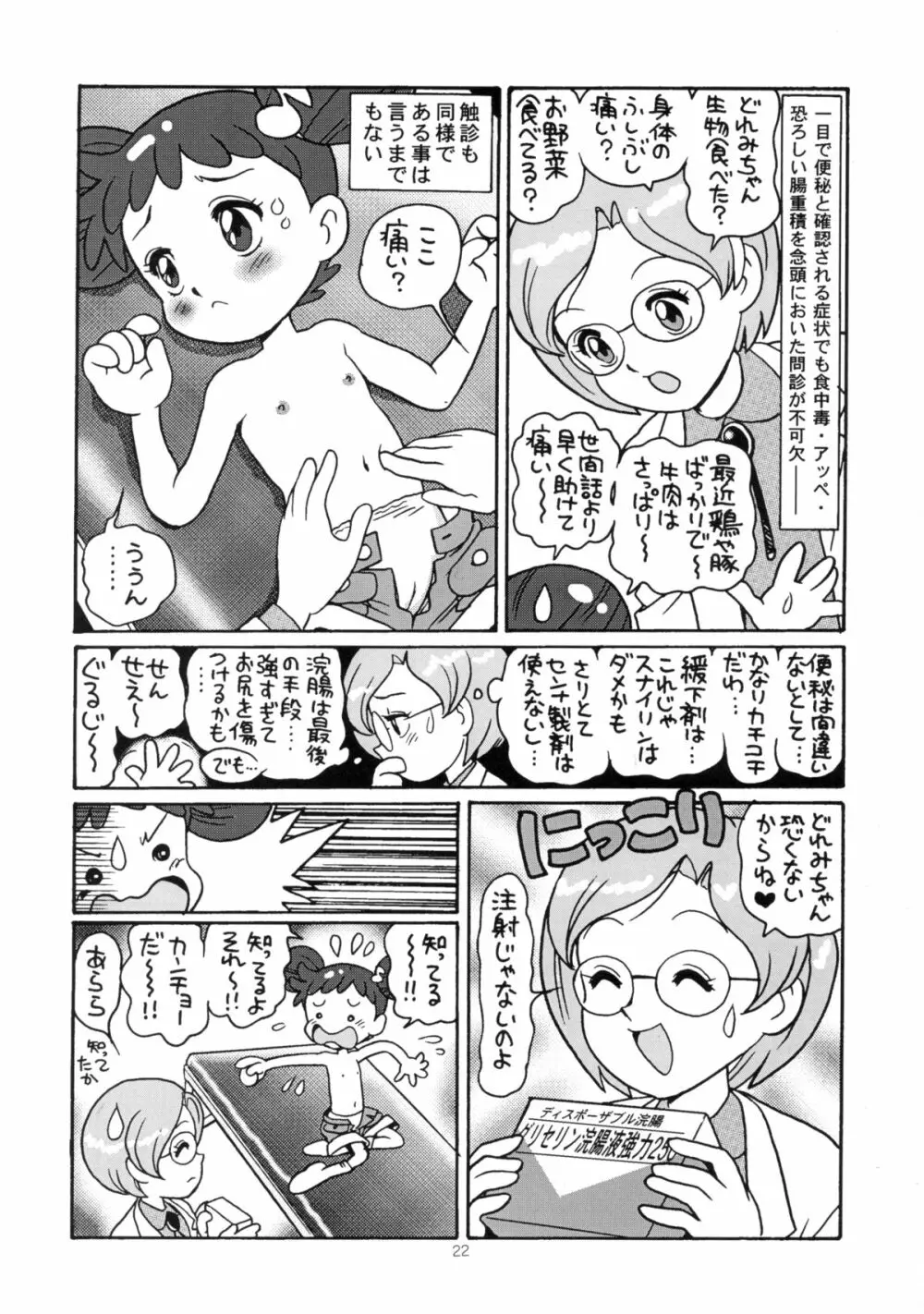 ゆーさくのどれみ♪ 25ページ