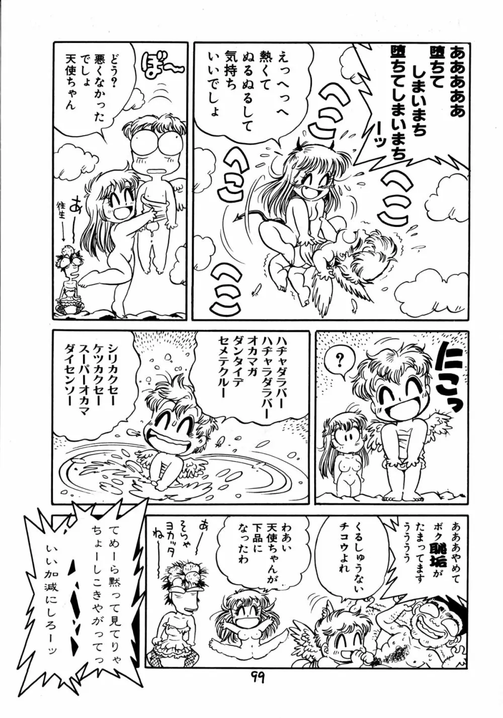 下品な魔法使いケツメドアナル 101ページ