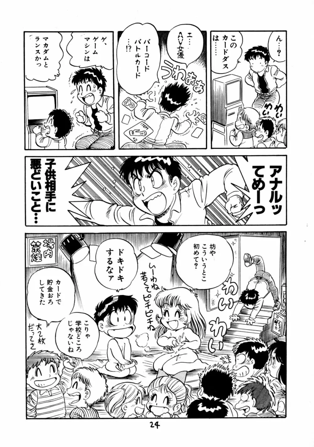 下品な魔法使いケツメドアナル 26ページ