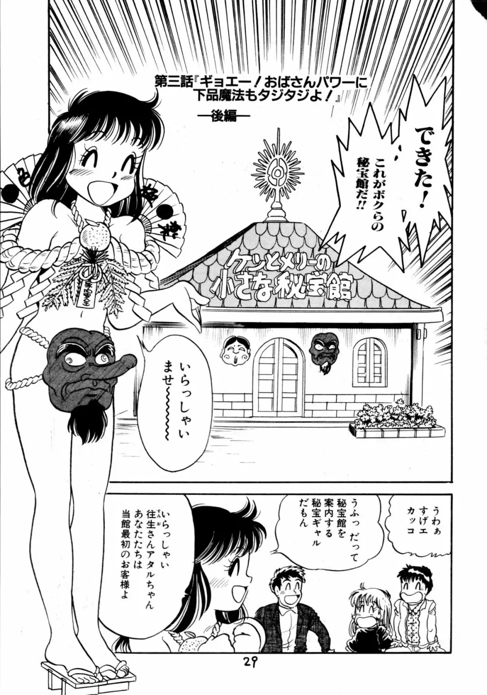 下品な魔法使いケツメドアナル 31ページ