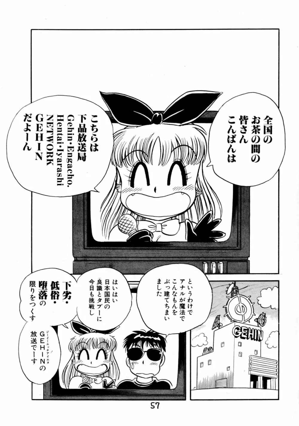 下品な魔法使いケツメドアナル 59ページ