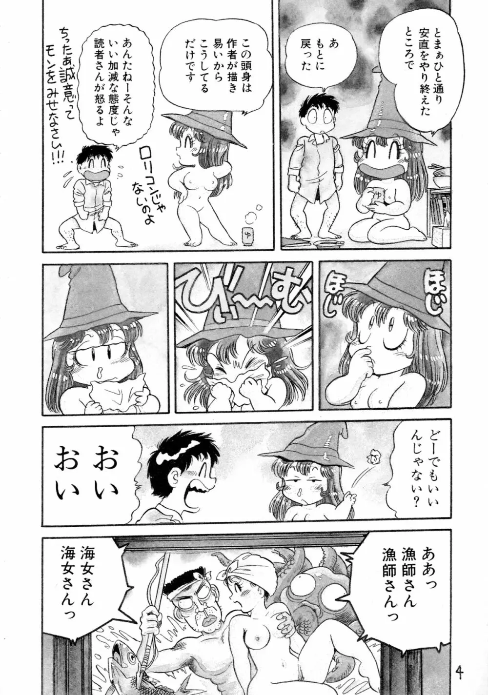 下品な魔法使いケツメドアナル 6ページ