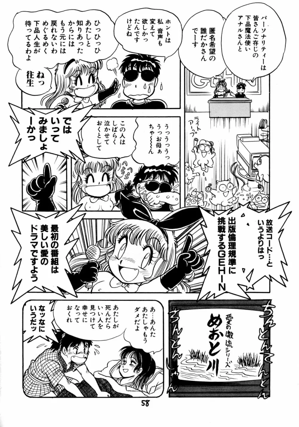 下品な魔法使いケツメドアナル 60ページ