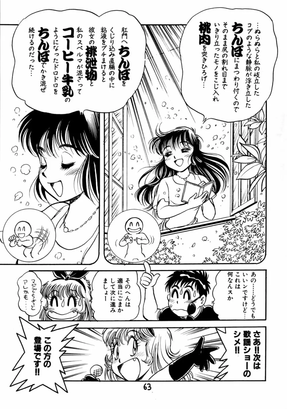 下品な魔法使いケツメドアナル 65ページ