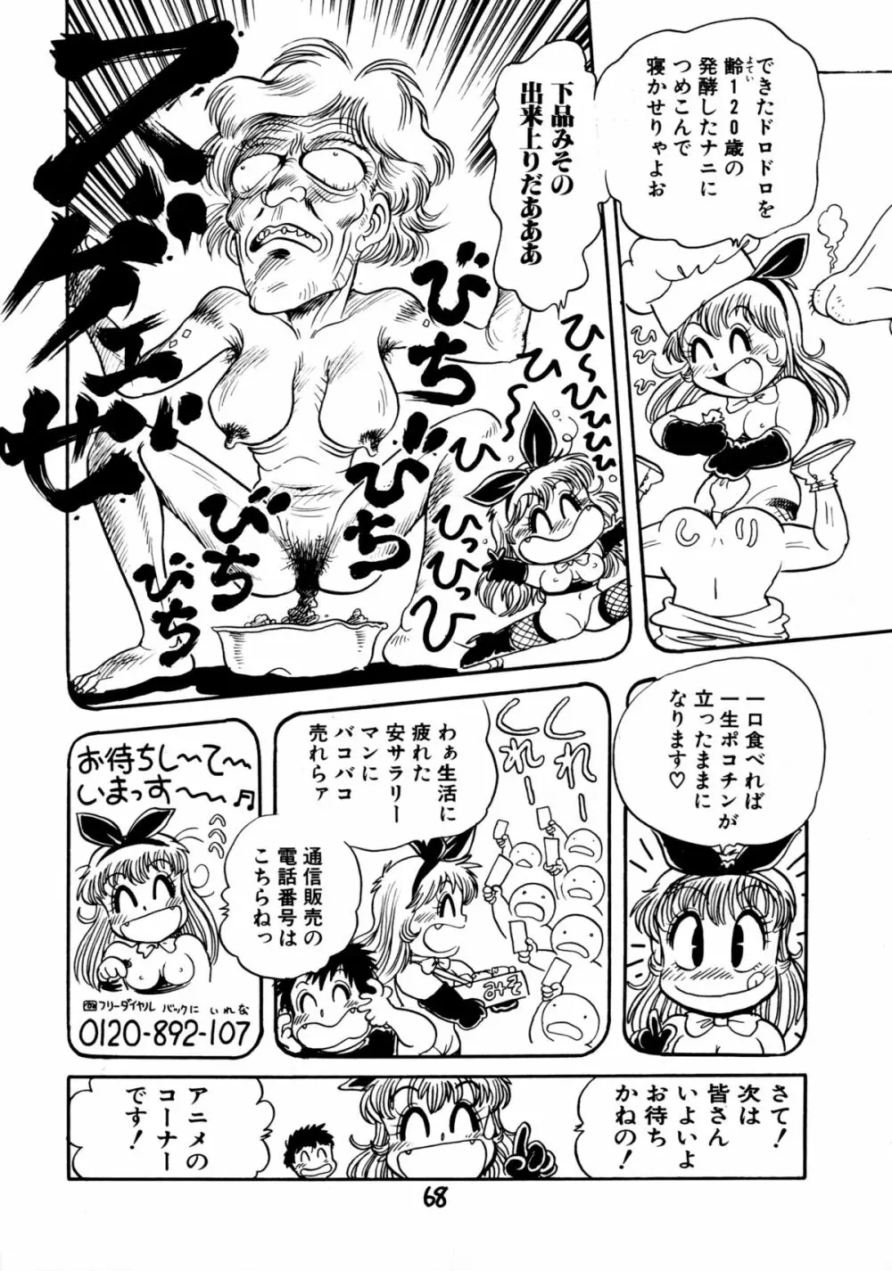 下品な魔法使いケツメドアナル 70ページ