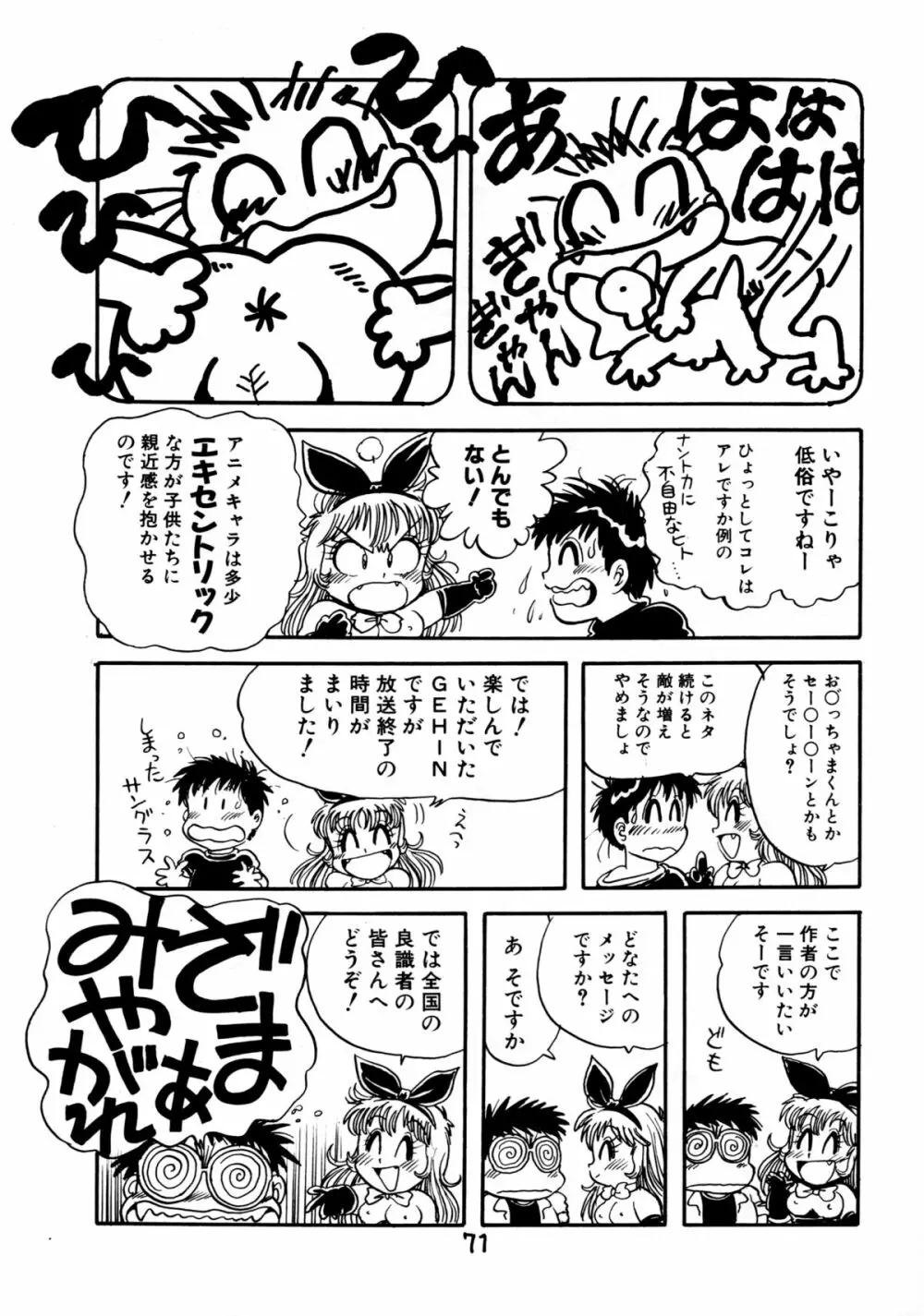 下品な魔法使いケツメドアナル 73ページ