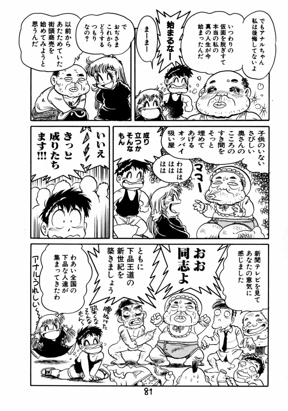 下品な魔法使いケツメドアナル 83ページ