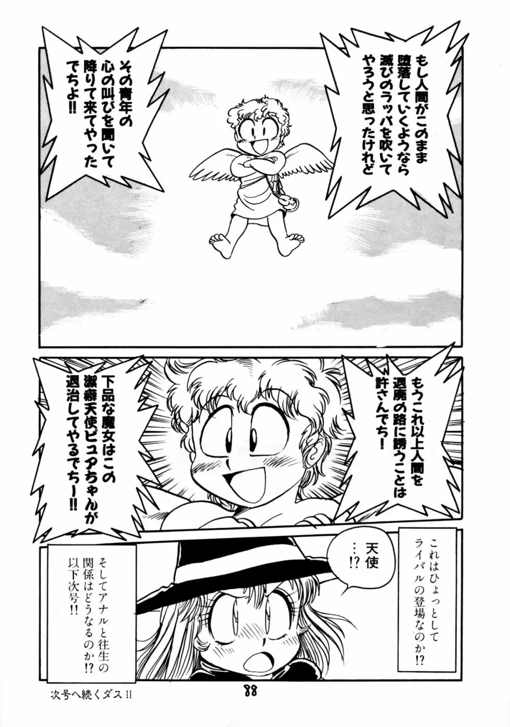 下品な魔法使いケツメドアナル 90ページ