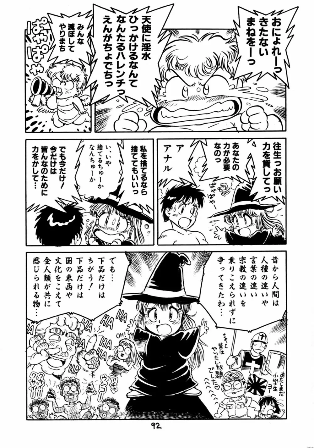 下品な魔法使いケツメドアナル 94ページ