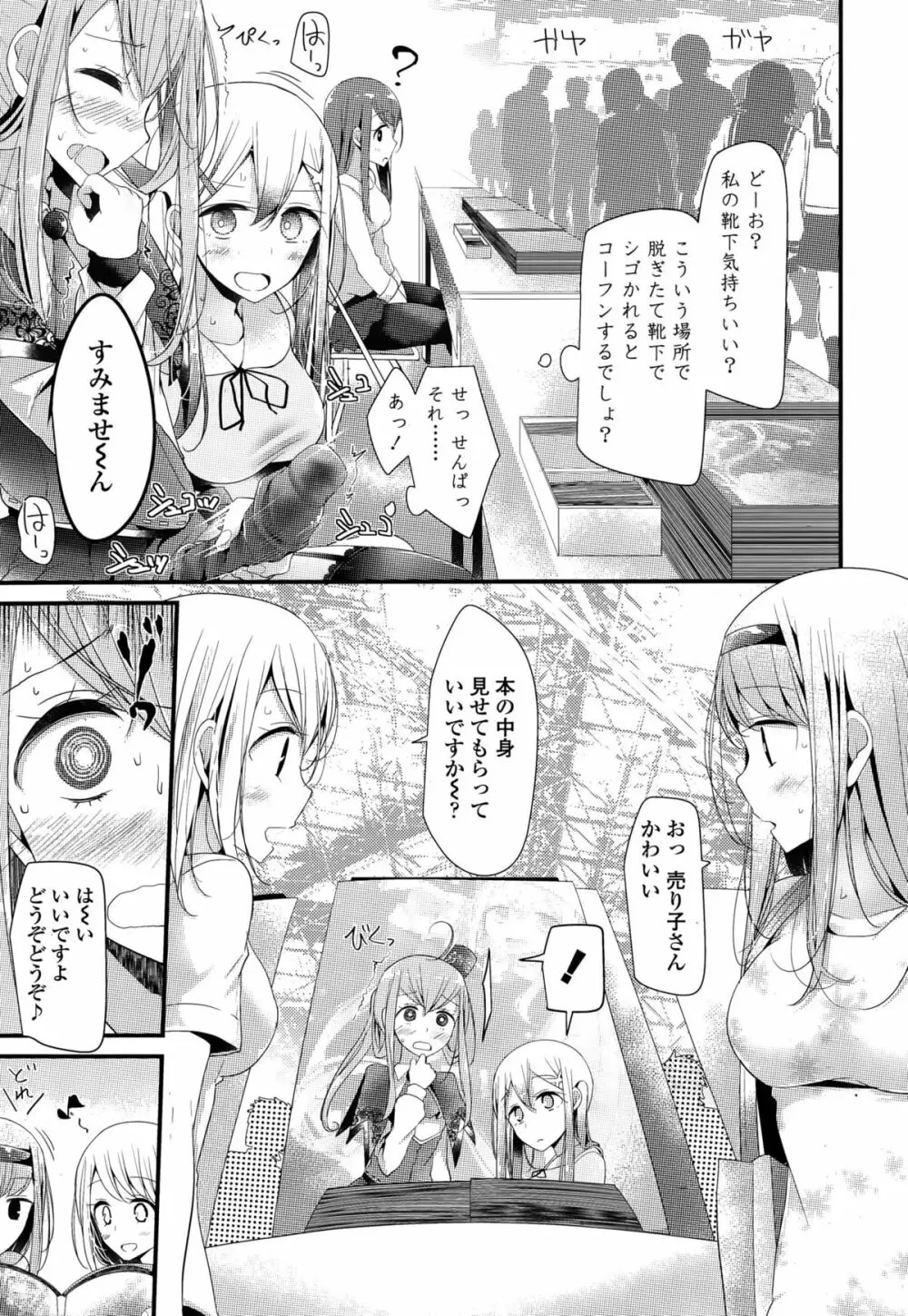 ガールズフォーム Vol.10 23ページ