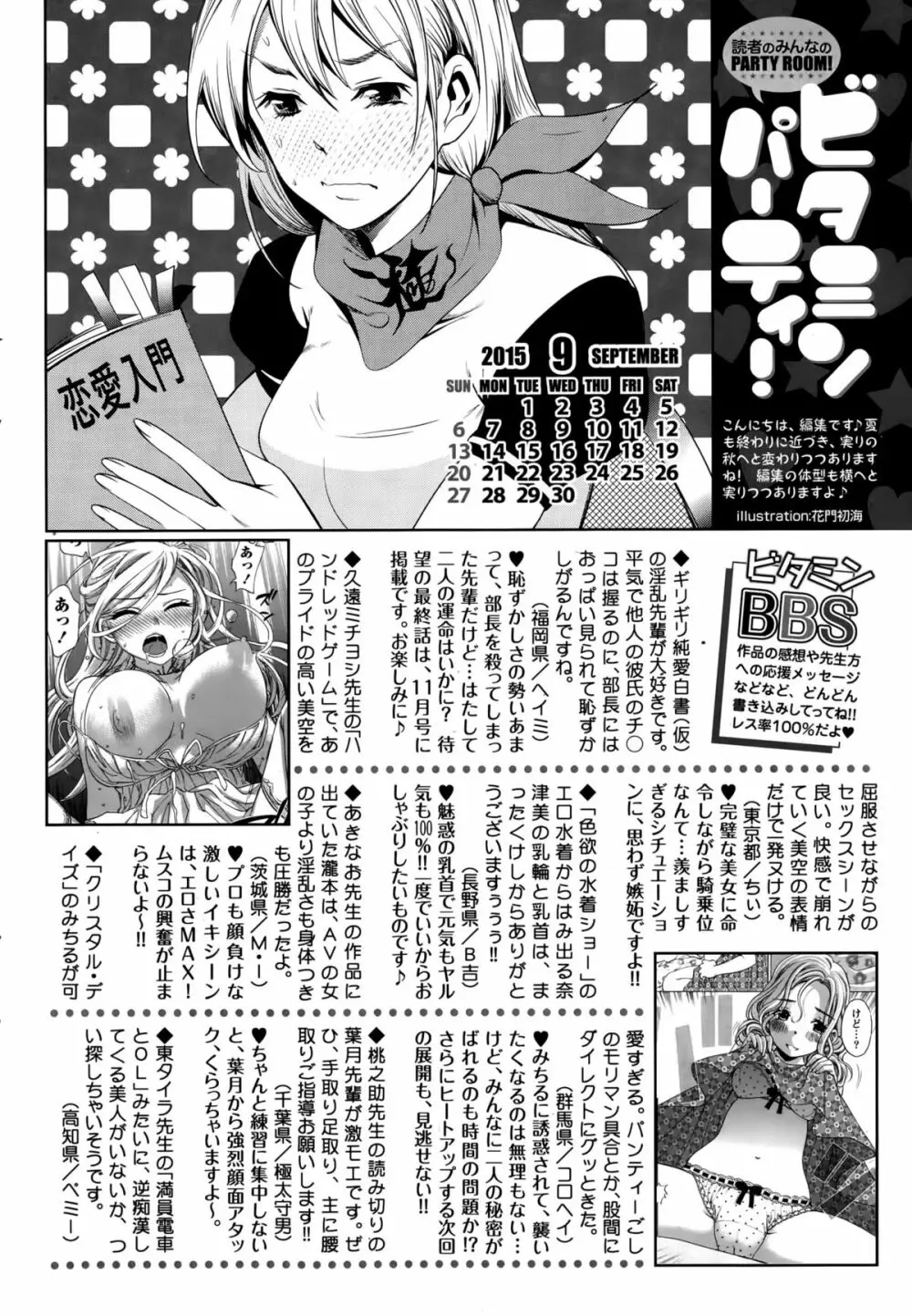 月刊 ビタマン 2015年10月号 258ページ