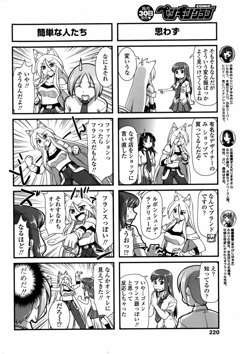 COMIC ペンギンクラブ 2015年10月号 220ページ