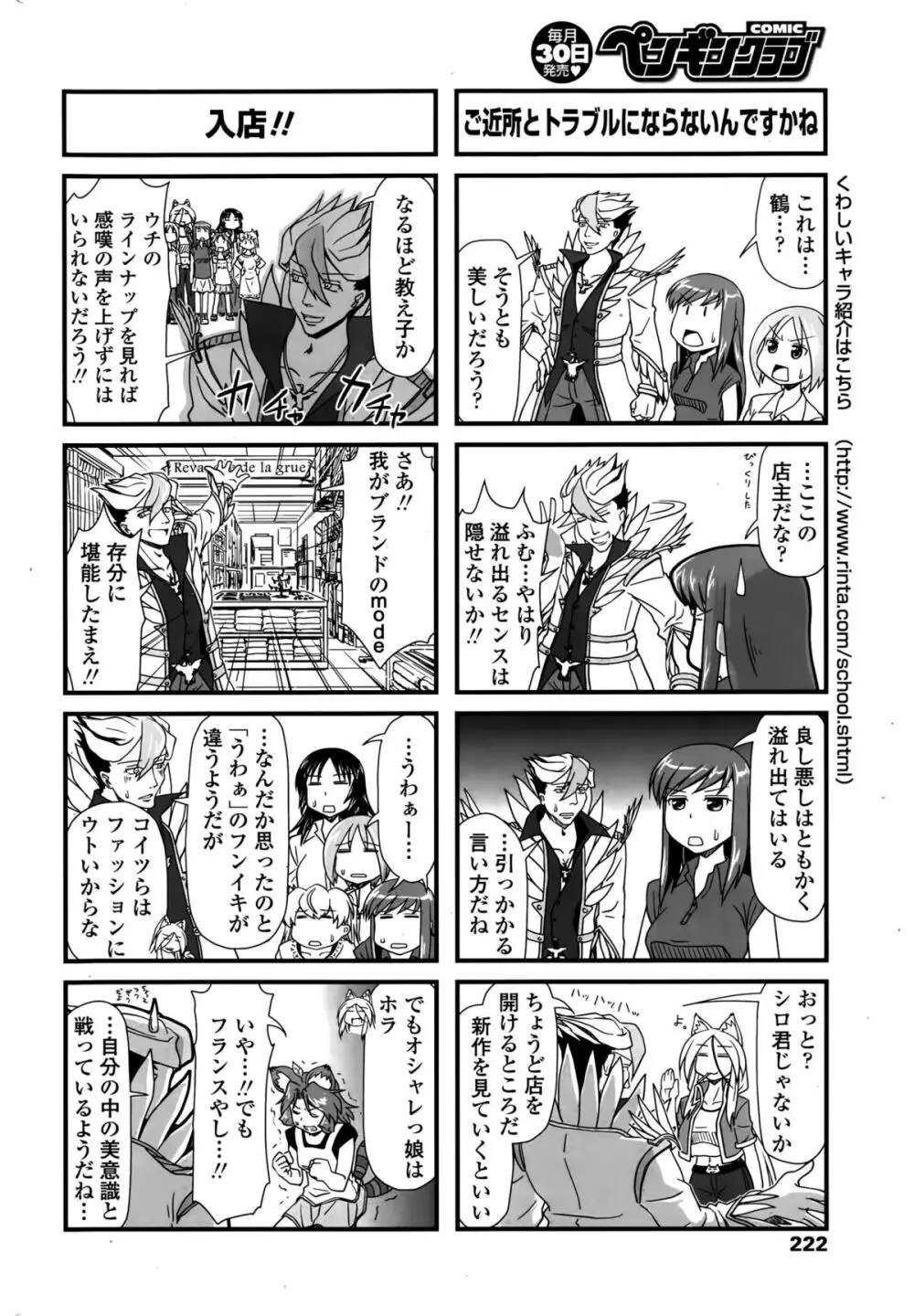 COMIC ペンギンクラブ 2015年10月号 222ページ