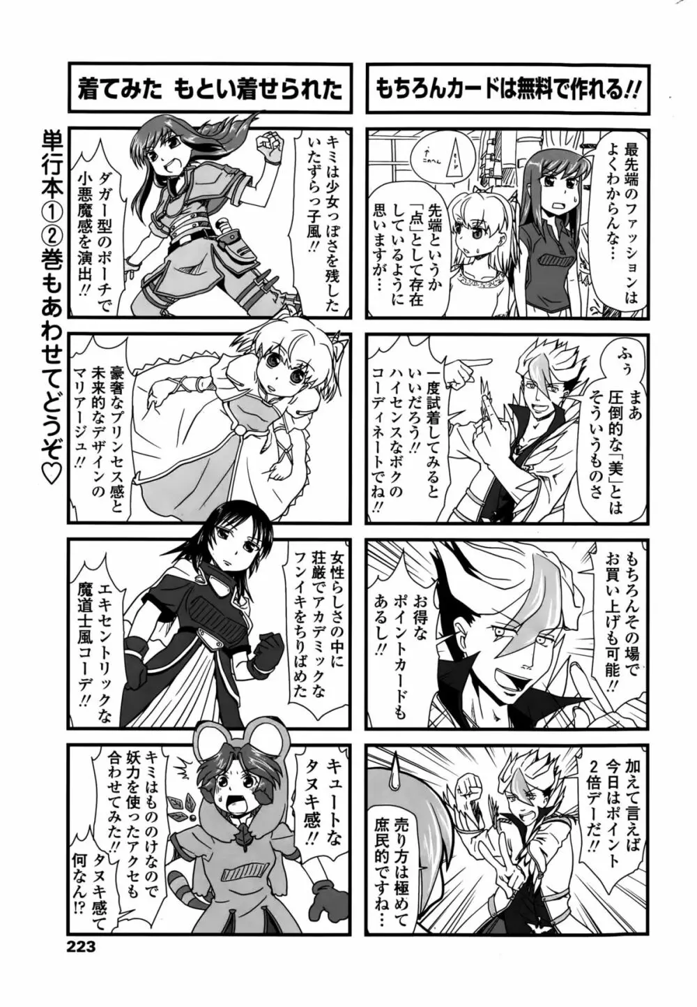 COMIC ペンギンクラブ 2015年10月号 223ページ