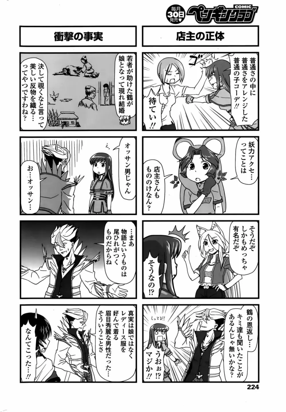 COMIC ペンギンクラブ 2015年10月号 224ページ