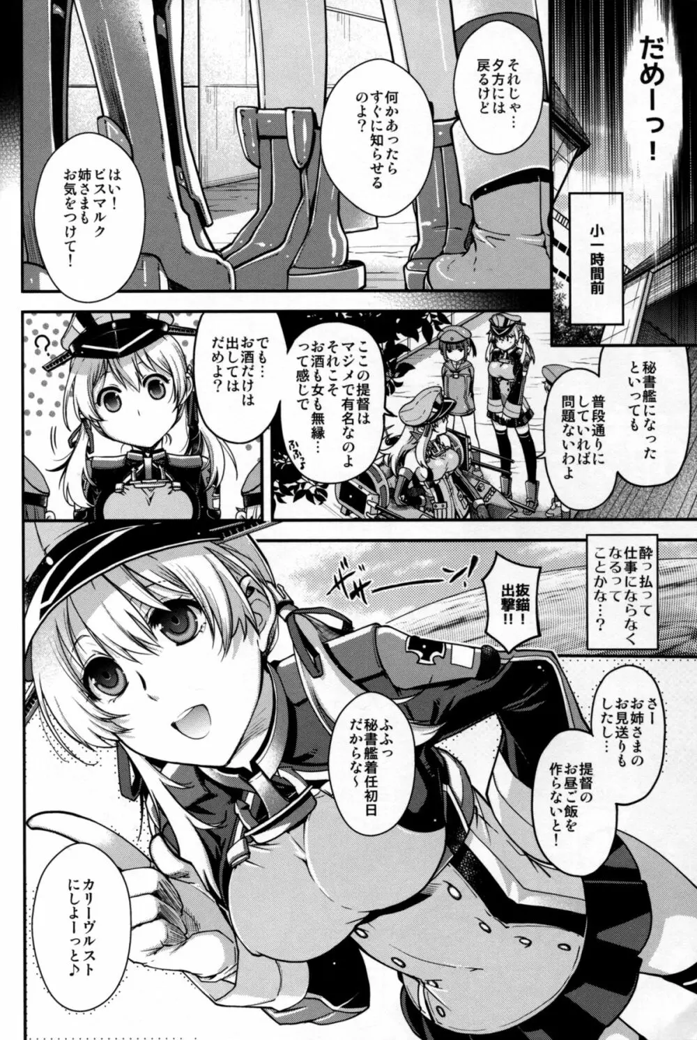 戦女・海香 38ページ