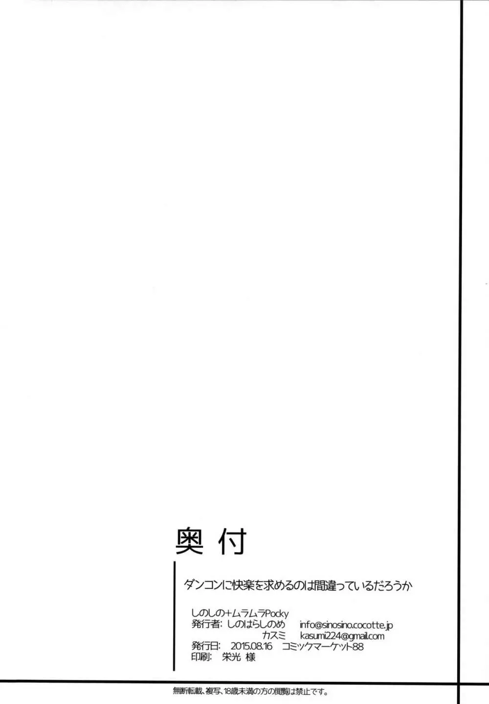 ダンコンに快楽を求めるのは間違っているだろうか 28ページ