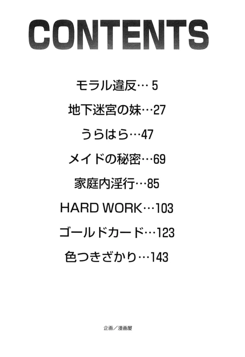 モラル違反 161ページ