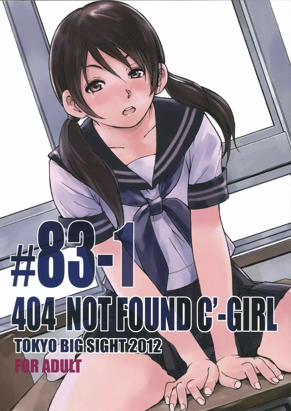 (C83) [旗幟堂 (武林廣樹, 旗幟灰星)] 404 NOT FOUND C’-GIRL #83-1