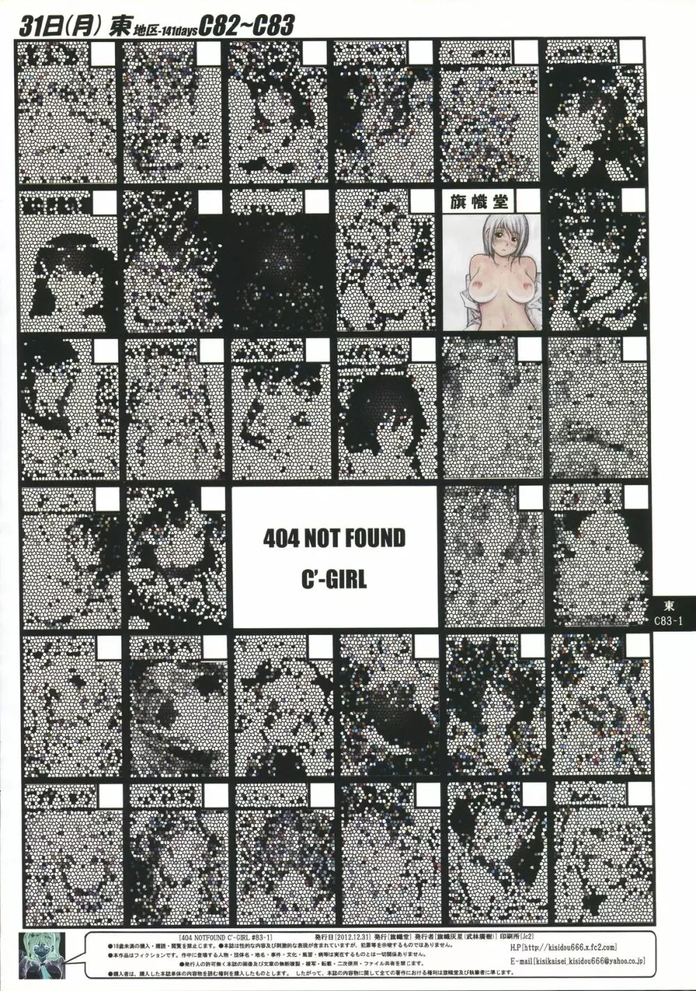 (C83) [旗幟堂 (武林廣樹, 旗幟灰星)] 404 NOT FOUND C’-GIRL #83-1 2ページ