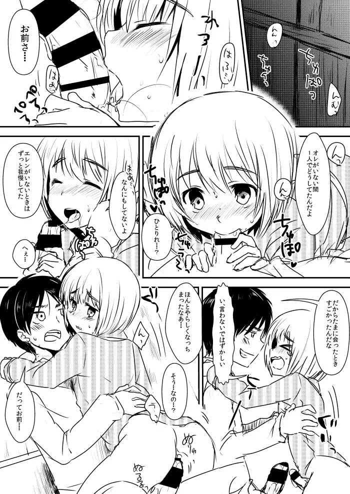 エレアルが滅茶苦茶セックスする漫画＋α 2ページ