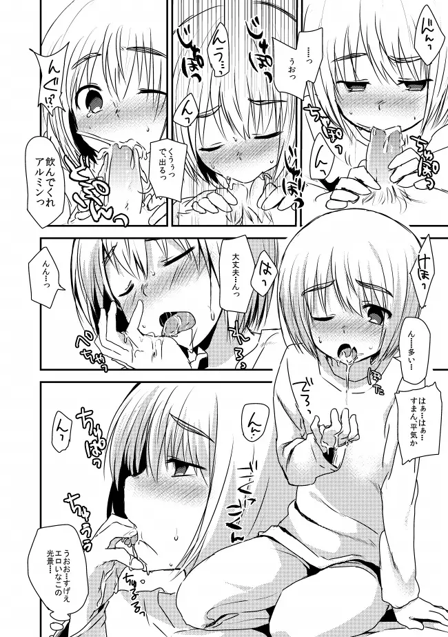 アルミンが男子宿舎にはえたキノコを狩る漫画 3ページ