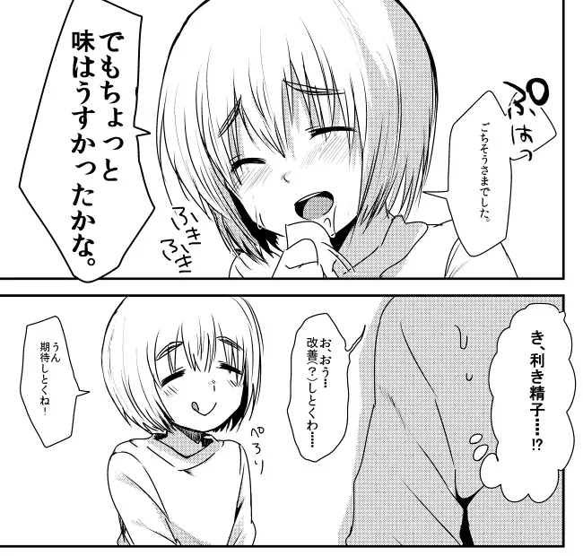 アルミンが男子宿舎にはえたキノコを狩る漫画 4ページ