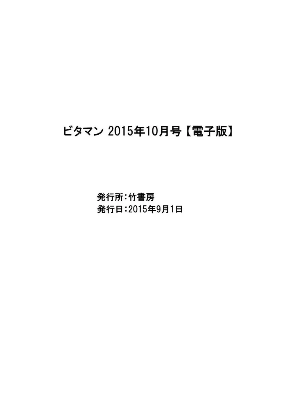 月刊 ビタマン 2015年10月号 251ページ