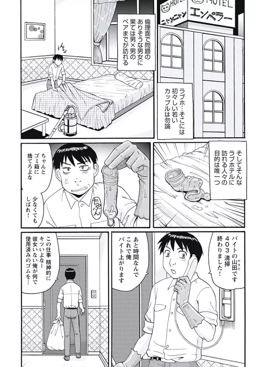 異常性欲妻の日常 105ページ