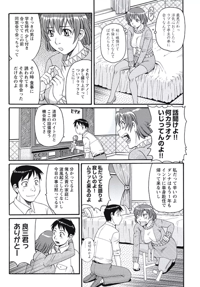 異常性欲妻の日常 108ページ