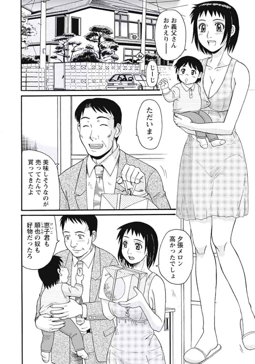 異常性欲妻の日常 145ページ