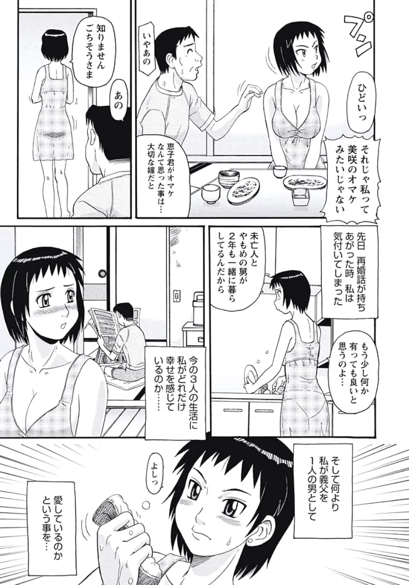 異常性欲妻の日常 148ページ